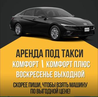 Аренда авто под такси