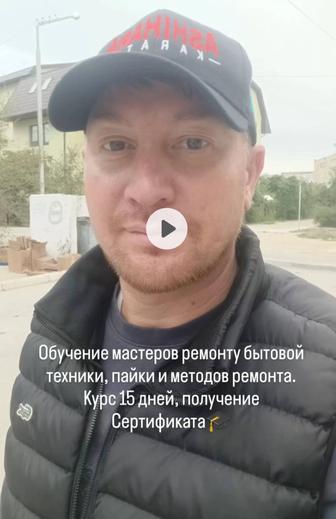 Обучение ремонту бытовой техники пайки получение сертификата