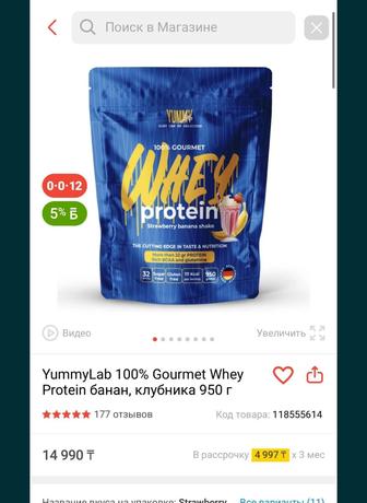 Протеин whey банан и клубника 950г