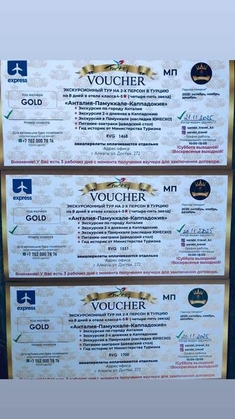 Путевка в Турцию