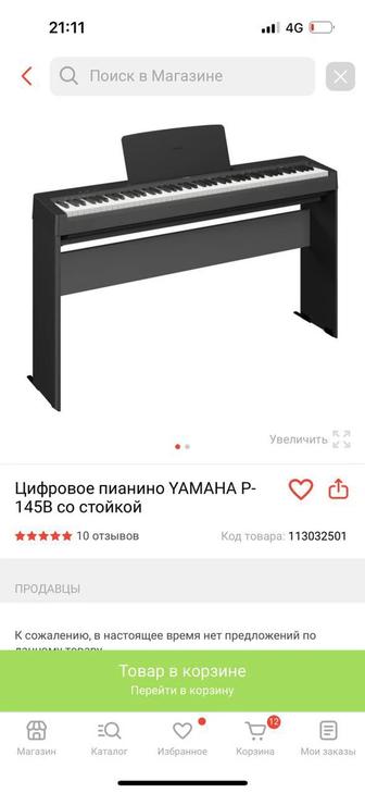 Цифровое пианино YAMAHA P-145 со стойкой