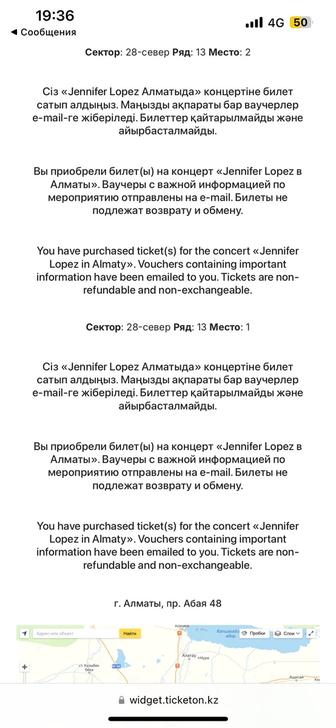 Билет на концерт Jennifer Lopez 10.08 в Алматы 2 шт 1,2 место!