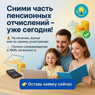Помогу снять деньги с ЕНПФ