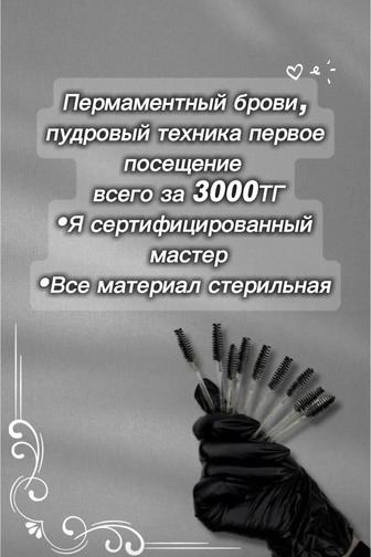 Мастер брови