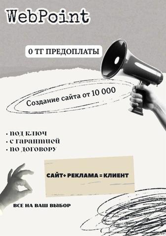 Создаем сайт для бизнеса и т.д