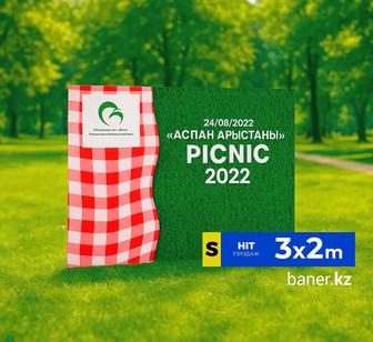 Фотозона баннер 3х2м / Под ключ / Аренда и установка