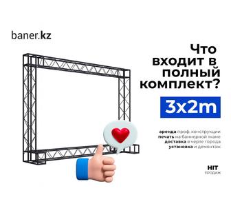 Фотозона баннер 3х2м / Под ключ / Аренда и установка