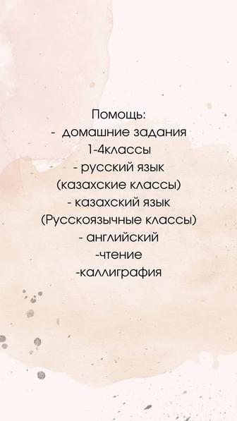 Репетитор начальных классов