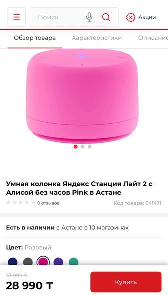 Алиса Яндекс станция Лайт 2