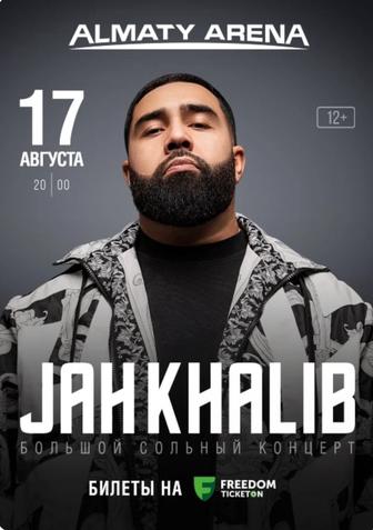 Концерт Jah khalib 17 августа