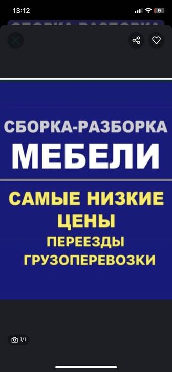 Сборка разборка изготовления мебели на заказ