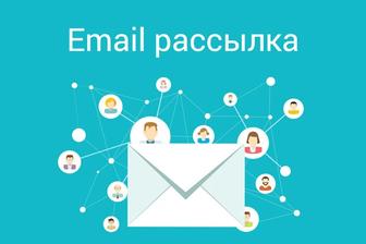 E-mail рассылка