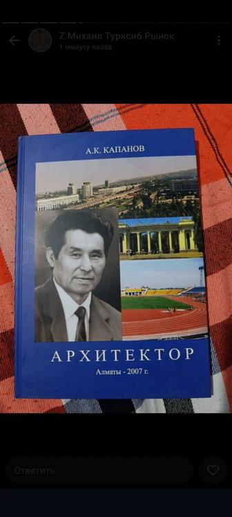 Книга Архитектура Алматы редкое издания