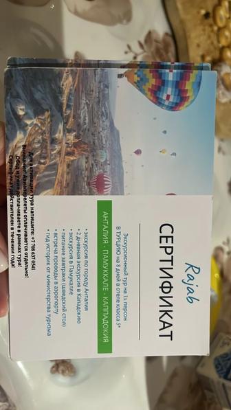 Продам экскурсионный сертификат в Турцию