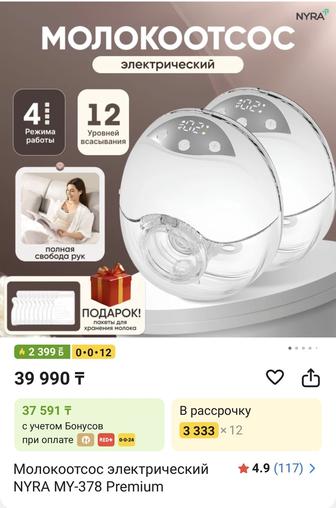 Молокоотсос электрический