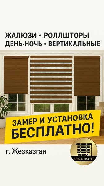 Жалюзи. Роль шторы