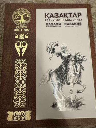 Книга про казахскую историю и культуру
