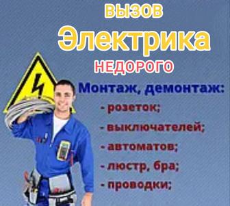 Электрик Шымкент услуги недорого
