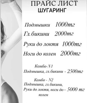 Шугаринг (сахарная паста)