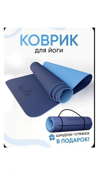 Продам коврик для йоги
