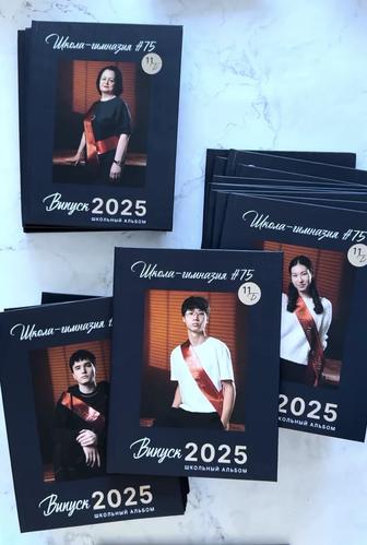 Выпускной альбом