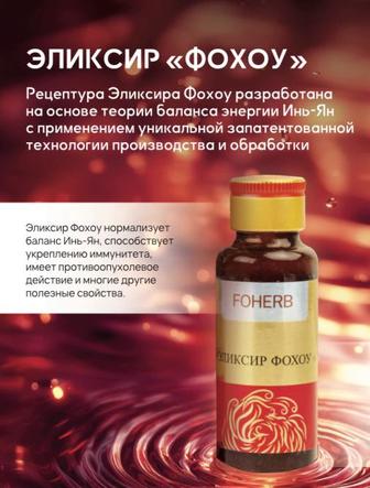 Элексир долголетия Foherb с кордицепсом