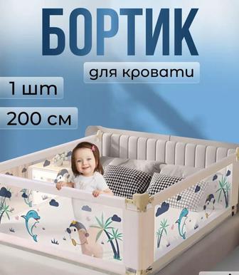 Бортики для кровати