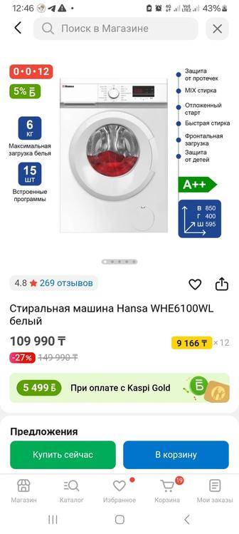 Стиральная машина ханса