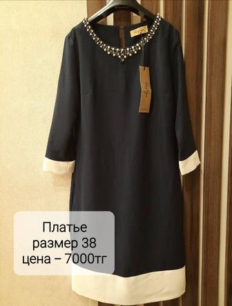 Продается платье, Турция