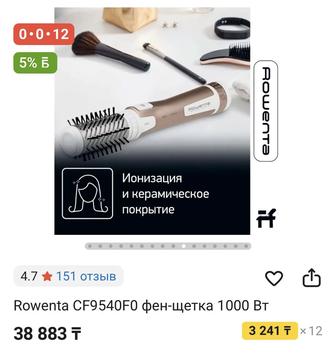 Фен щетка
