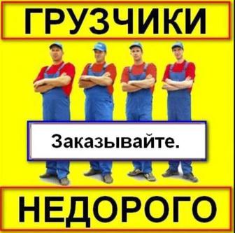 Услуги грузчиков