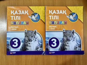 Набор учебников по казахскому языку для 3 класса