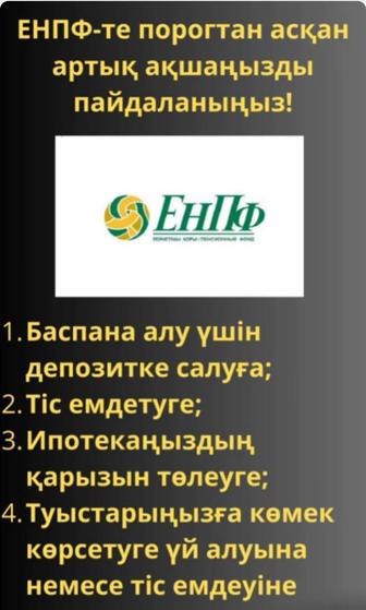 Услуги по ЕНПФ