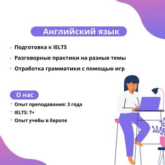 Репетитор по английскому, подготовка к IELTS