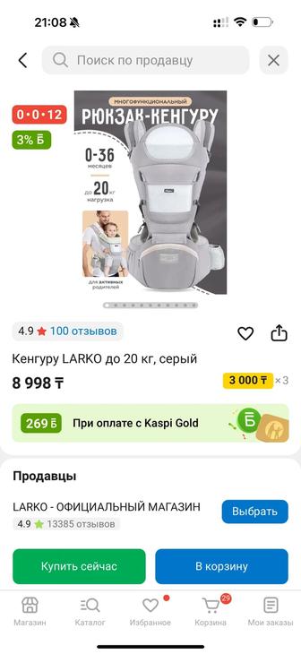 Рюкзак кенгуру