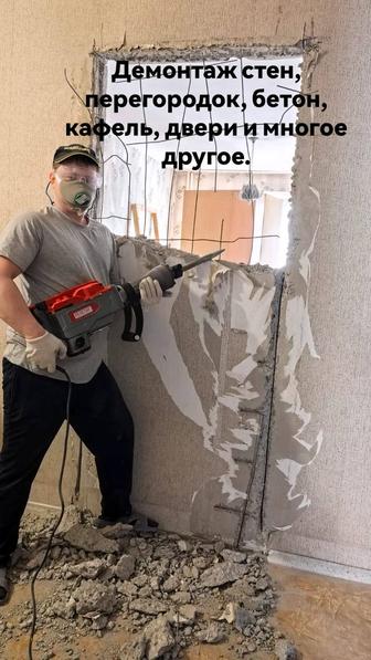 Демонтаж любой сложности.