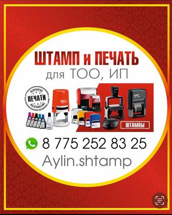 Печаты и Штампы. Мөр, Печать для ИП, ТОО, КХ, ВРАЧИ