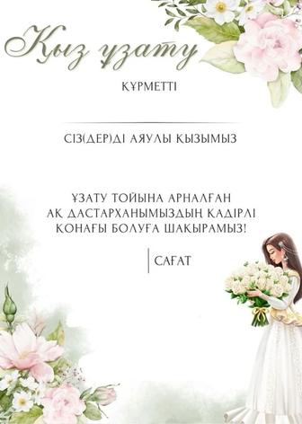 Пригласительные онлайн