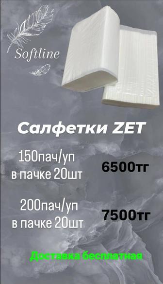 Салфетки Z в пачке 150шт, в упаковке 20 пачек. Двухслойная. 100% целлюлоз