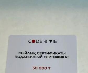 Продам сертификат Code de vie