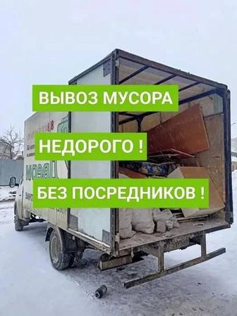 Вывоз мусора утилизация хлама, мебели, техники