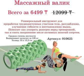 Массажный валик