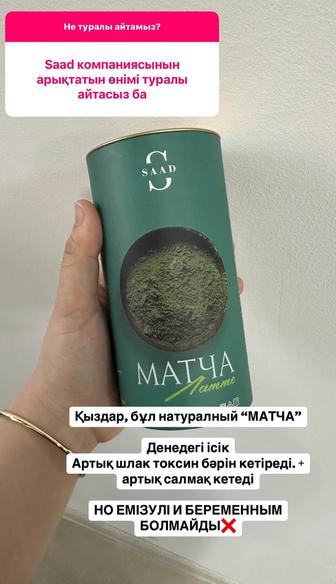 Матча чай для похудения