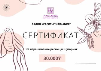 Сертификат на обучение