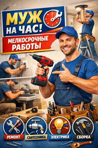 Электрика сантехника сборка и демонтаж