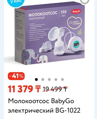 Молокоотсос электрический Baby go