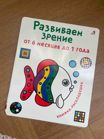 Развивающая книжка