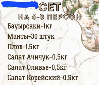 Заказ қабылдаймыз ыстық тамақтар самса беляши конвертик СЕТ бар