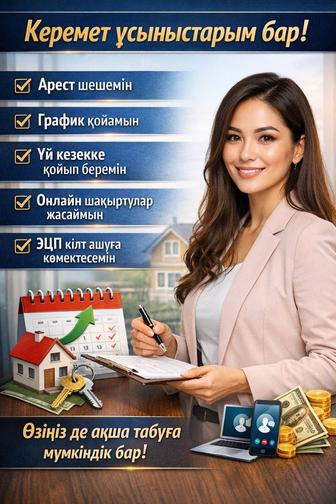 Арест шешемін.График қоямын.