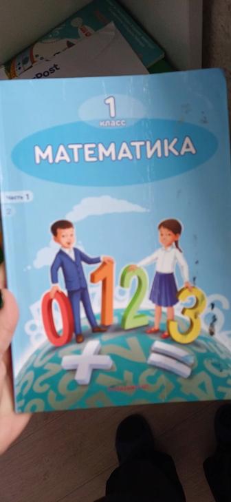 Математика 1 класс